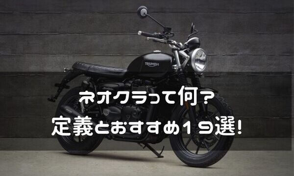 普通自動二輪免許で乗れる新車で安いおすすめ車種10選 バイクの新車は125cc 250ccクラスが安い はじめてバイク 普通自動二輪免許で乗れる新車で安いおすすめ車種10選 バイクの新車は125cc 250ccクラスが安い はじめてバイク