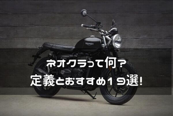 ネオクラの定義とおすすめ19選紹介ページタイトル画像