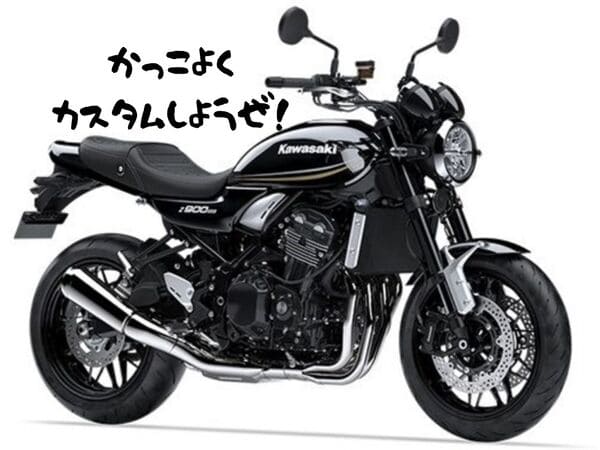 Z900RSカスタムパーツ紹介ページタイトル画像