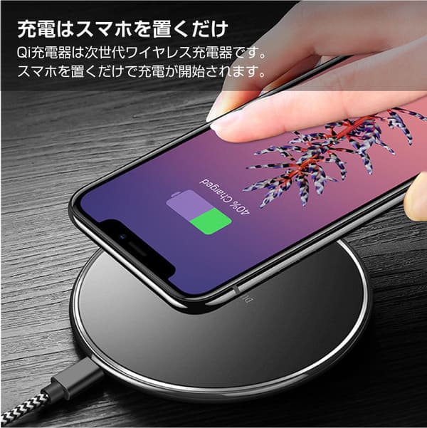 スマホ置くだけ充電の画像