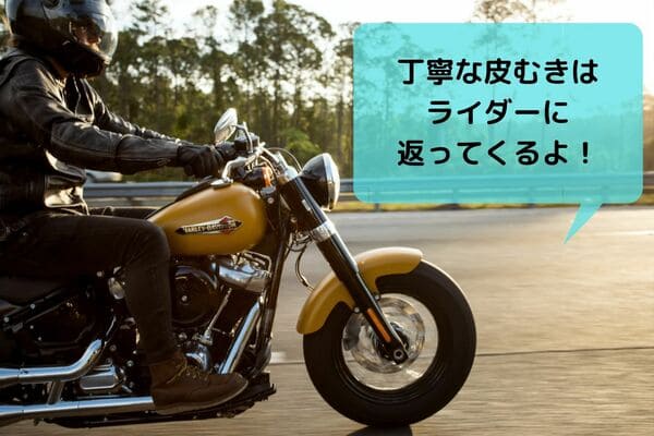 バイクのタイヤの皮むきって何 必要な理由と方法 プラスa紹介 はじめてバイク