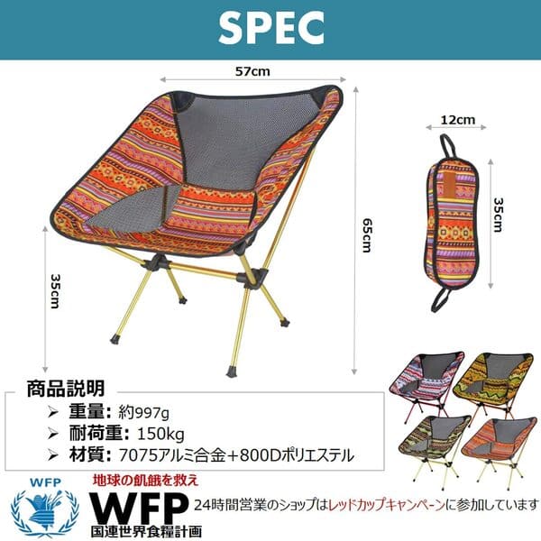 Amazon激安アウトドアチェアのスペック画像