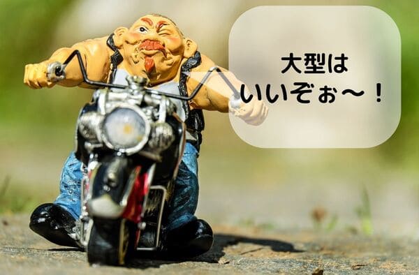 大型はいいぞというおじさんのフィギュア画像