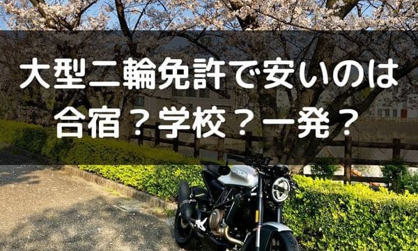 年版 バイク初心者や女性におすすめ250cc 17選 はじめてバイク