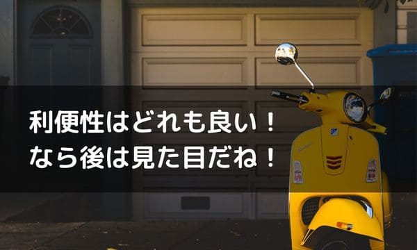 スクーター125ccのおすすめ13選 見た目で選ぼうあなたの1台 はじめてバイク