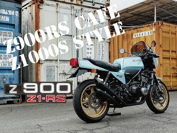 東京モーターショー発表予定だったZ900RS 2-2