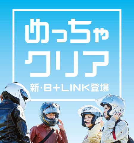 B+LINK紹介の画像