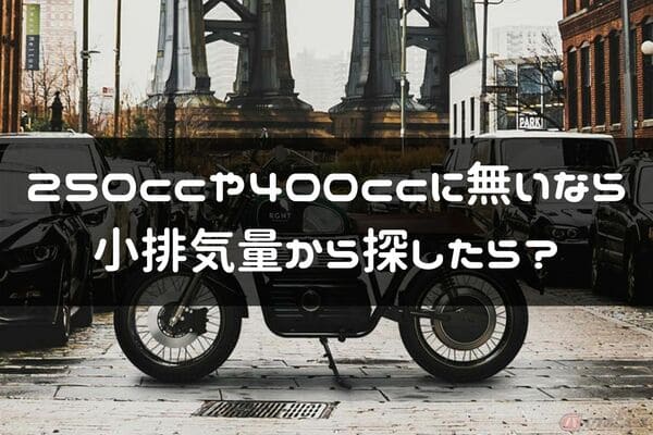 小排気量ネオクラシックバイクのタイトル画像