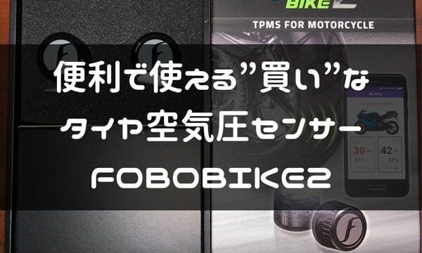 FOBOBIKE2紹介のタイトル画像