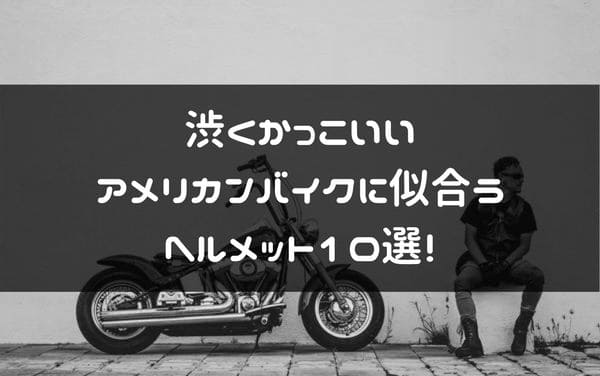 中古バイクの選び方！の画像