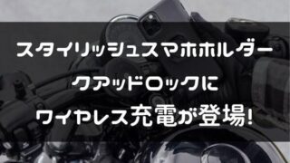 防水ワイヤレスチャージングヘッドの紹介ページタイトル画像
