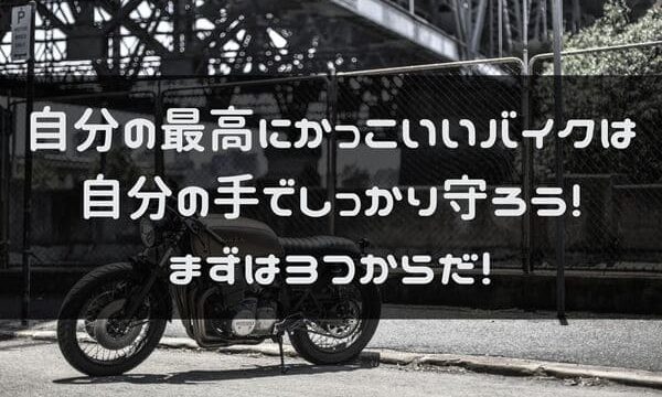 ちょい乗り保険 はあまり乗らないバイク乗り ドライバーにおすすめ はじめてバイク ちょい乗り保険 はあまり乗らないバイク乗り ドライバーにおすすめ はじめてバイク