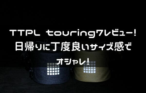 touring7レビューのタイトル画像