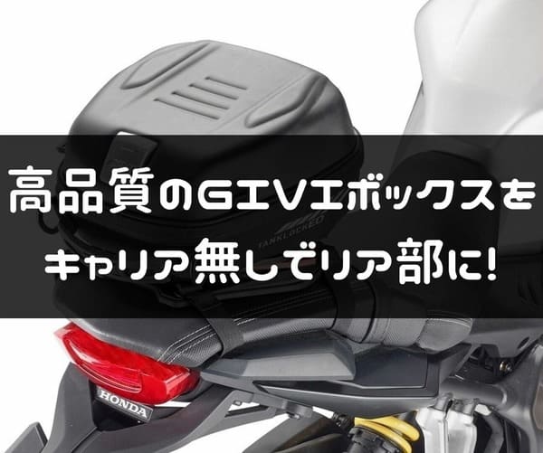 GIVI (ジビ) バイク用 リアボックス 40L 未塗装ブラック スモーク