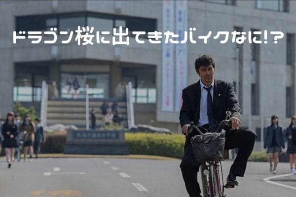 ドラゴン桜に出てきたバイク紹介ページタイトル画像