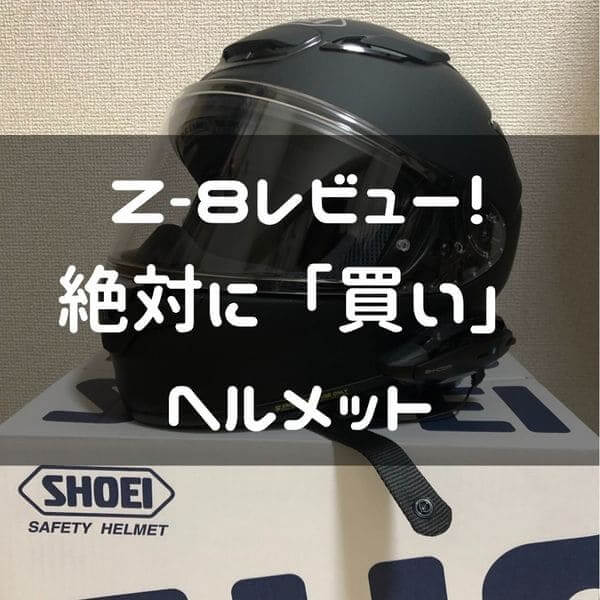 Z-8の製品説明画像