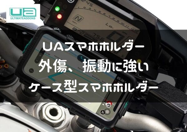 UAスマホホルダーの紹介ページタイトル画像