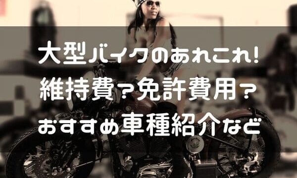 モテるかっこいいバイク乗りってどんなんか考えてみた 7つのイメージ はじめてバイク モテるかっこいいバイク乗りってどんなんか考えてみた 7つのイメージ はじめてバイク