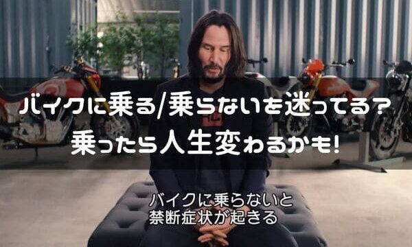 バイクは人生を変える ハマる人にはハマるバイクの魅力 はじめてバイク バイクは人生を変える ハマる人にはハマるバイクの魅力 はじめてバイク