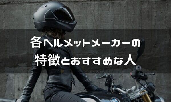 ネオクラシックバイクに似合う服装はコレだ バイクがカッコイイならライダーもそうじゃなくちゃ はじめてバイク