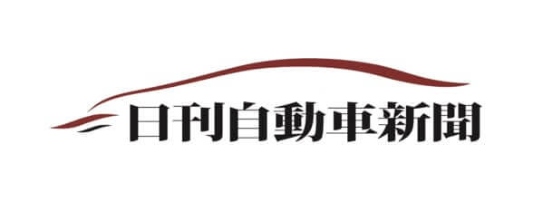 日刊自動車新聞のロゴ画像