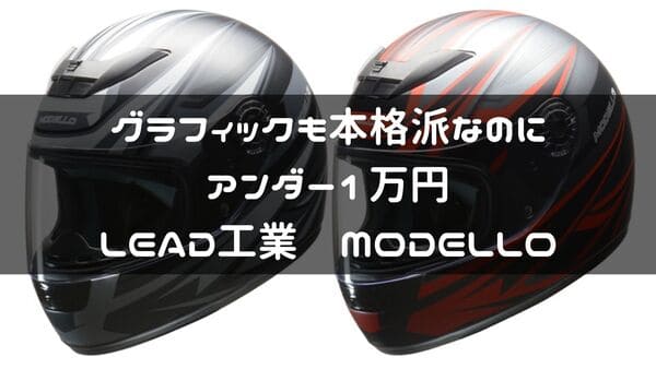 LEAD工業 MODDELLO紹介ページタイトル画像