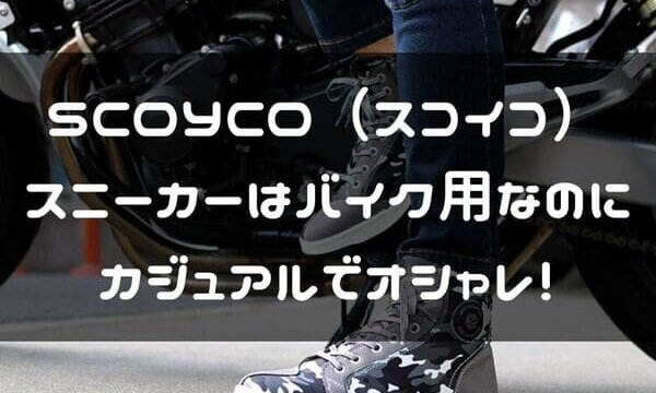 バイクの夏の服装 薄着は逆に暑いって知ってるよね 正解はメッシュ はじめてバイク