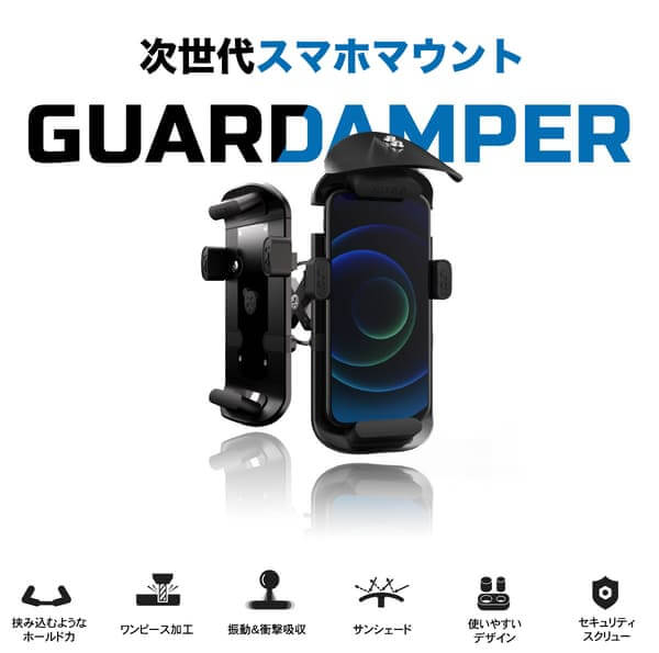 GUARDAMPERの画像