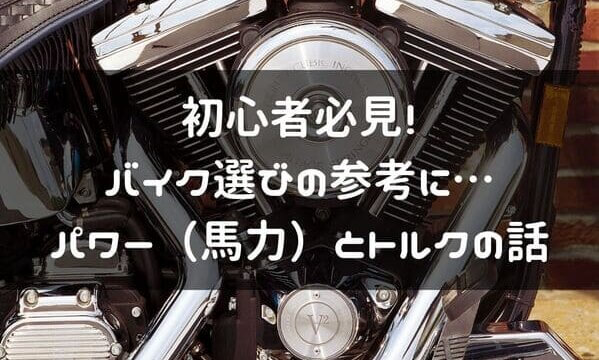 バイク初心者がたまに困るエンジンのかけ方 と こんな時どうする はじめてバイク