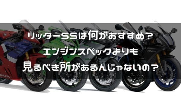 リッターSSのおすすめ紹介ページタイトル画像