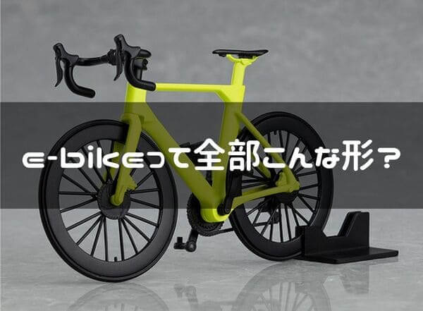 e-bikeの画像