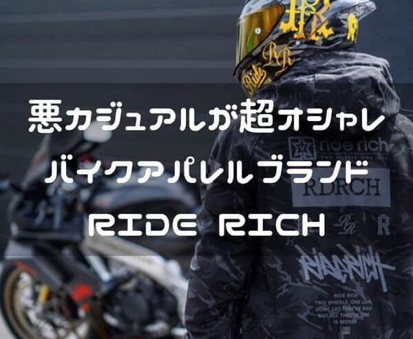 RIDE RICH紹介ページタイトル画像