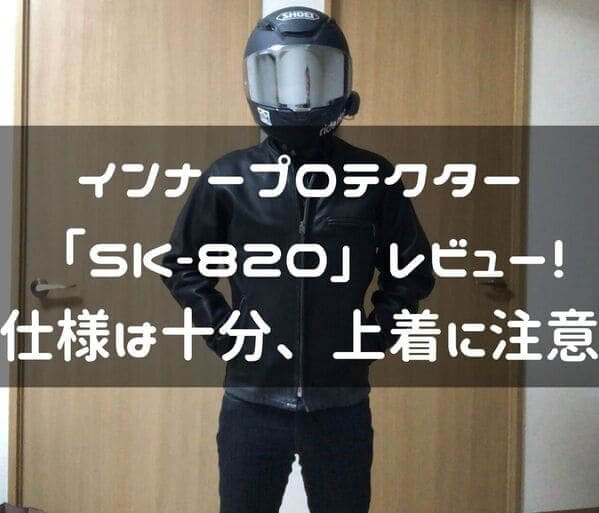 コミネ SK-820の紹介ページタイトル画像