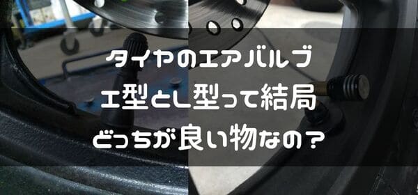 バイクのタイヤのエアバルブの形説明ページタイトル画像