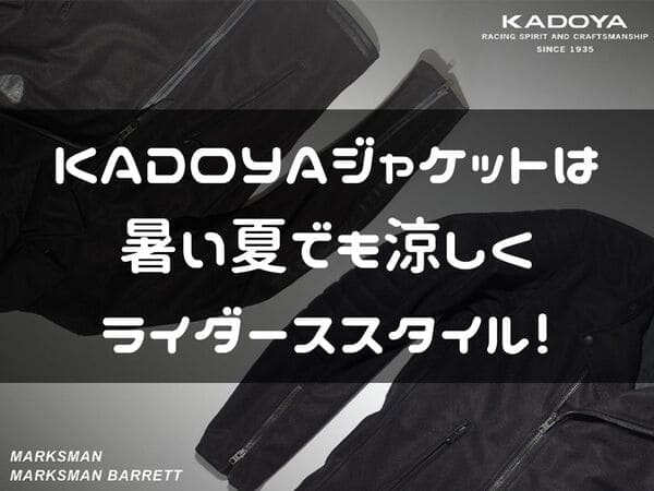 KADOYAのライダーススタイルのテキスタイルジャケット紹介ページタイトル画像
