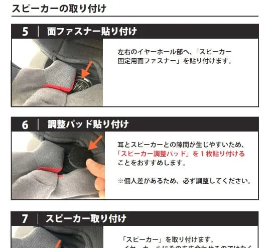 ビーコムインカムをZ-8に取り付ける説明書画像