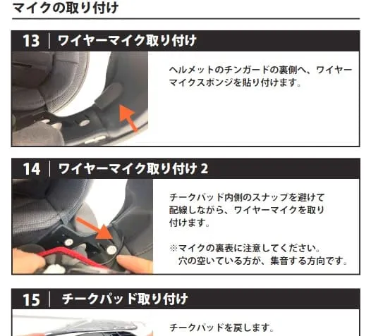 ビーコムインカムをZ-8に取り付ける説明書画像