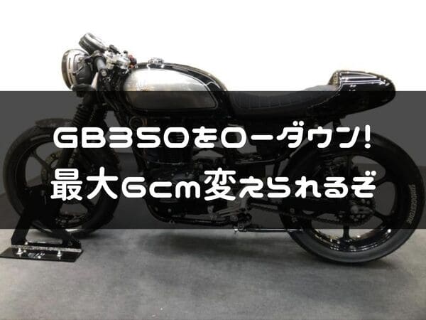 GB350 力造 ローシート | gulatilaw.com