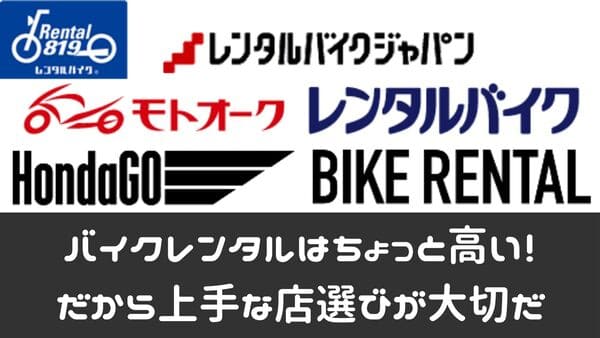 レンタルバイク店紹介ページタイトル画像