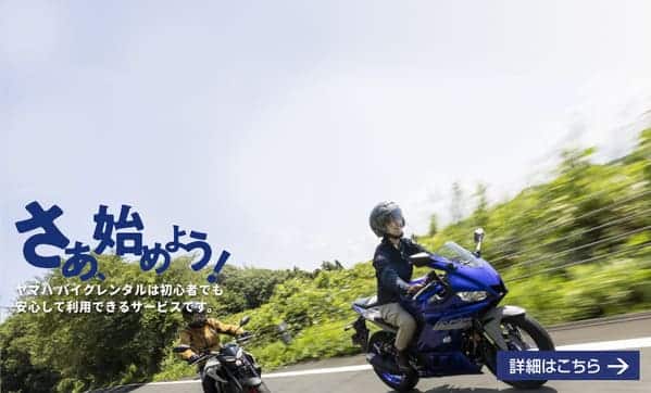 ヤマハバイクレンタルの画像