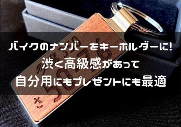 木職工房【匠】のキーホルダー紹介ページタイトル画像