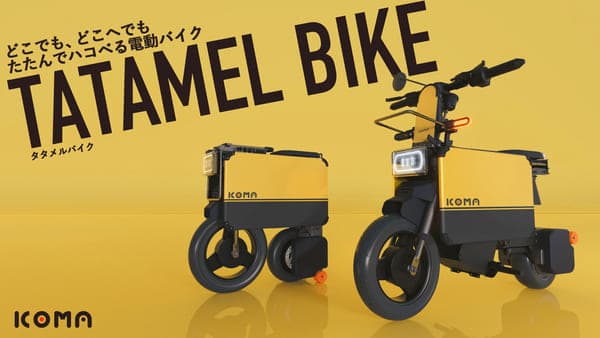 タタメルバイクの画像