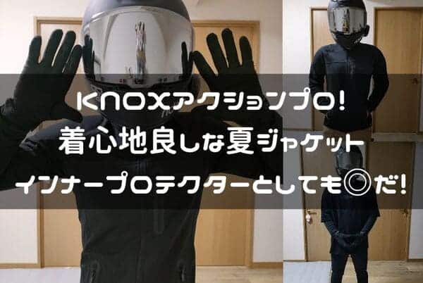 KNOXアクションプロのレビューページタイトル画像