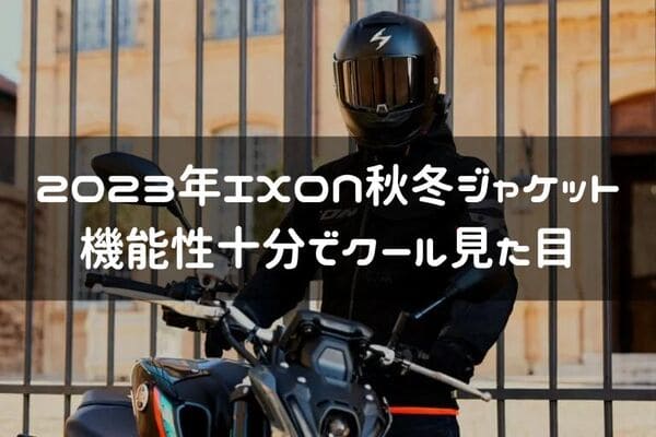 2023年IXON秋冬モデルジャケット紹介ページタイトル画像
