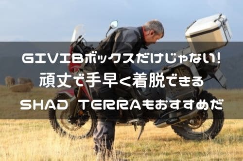 SHAD TERRAシリーズ紹介ページタイトル画像