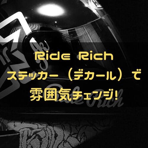 Ride Richのステッカー紹介ページタイトル画像