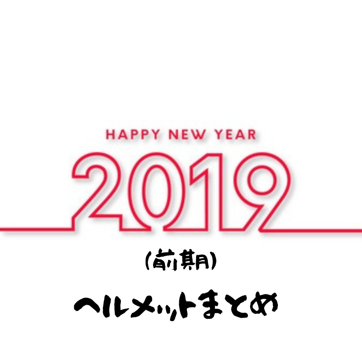 f:id:steed40chop:20190630195825p:plain