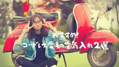 バイク初心者必見 バイクの服装のあれこれ ダサい服装はバイクもダサく見える はじめてバイク